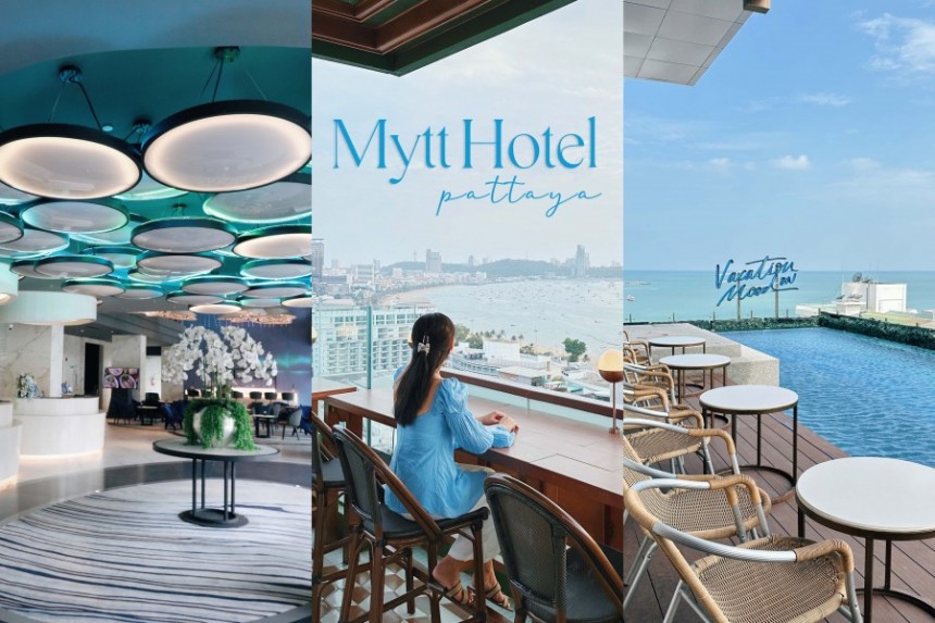 Mytt Hotel Pattaya โรงแรม 5 ดาว ใน “พัทยา” น่าไปพักผ่อนที่สุด!